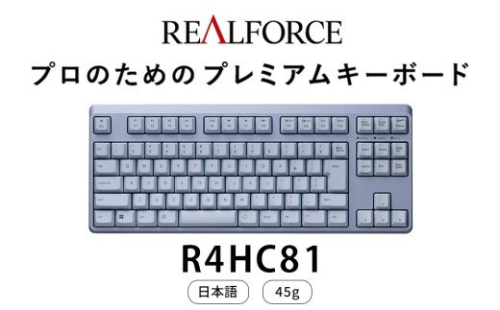 東プレ REALFORCE R4 キーボード 日本語配列 テンキーレス 45g メタリックブルー （型式：R4HC81） 2734168 - 神奈川県相模原市