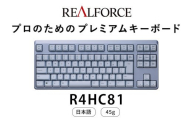 東プレ REALFORCE R4 キーボード 日本語配列 テンキーレス 45g メタリックブルー （型式：R4HC81）