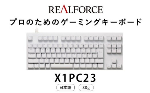 東プレ REALFORCE GX1 Plus キーボード 日本語配列 テンキーレス 30g 白 （型式：X1PC23） 2734171 - 神奈川県相模原市