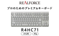 東プレ REALFORCE R4 プロのためのプレミアムキーボード 日本語配列 テンキーレス 45g かな有 白 (型式：R4HC71)
