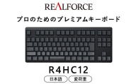 東プレ REALFORCE R4 プロのためのプレミアムキーボード 日本語配列 テンキーレス 変荷重 黒 (型式：R4HC12)