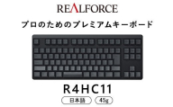 東プレ REALFORCE R4 プロのためのプレミアムキーボード 日本語配列 テンキーレス 45g 黒 (型式：R4HC11)