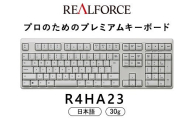 東プレ REALFORCE R4 プロのためのプレミアムキーボード 日本語配列 フルサイズ 30g 白 (型式：R4HA23)