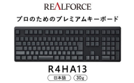 東プレ REALFORCE R4 プロのためのプレミアムキーボード 日本語配列 フルサイズ 30g 黒 (型式：R4HA13)