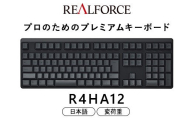 東プレ REALFORCE R4 プロのためのプレミアムキーボード 日本語配列 フルサイズ 変荷重 黒 (型式：R4HA12)