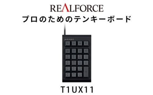 東プレ REALFORCE RT1 テンキーボード（型式：T1UX11） 2734202 - 神奈川県相模原市