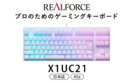 東プレ REALFORCE GX1 ゲーミングキーボード 日本語配列 45g（型式：X1UC21）