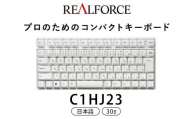 東プレ REALFORCE RC1 コンパクトキーボード 日本語配列 30g（型式：C1HJ23）