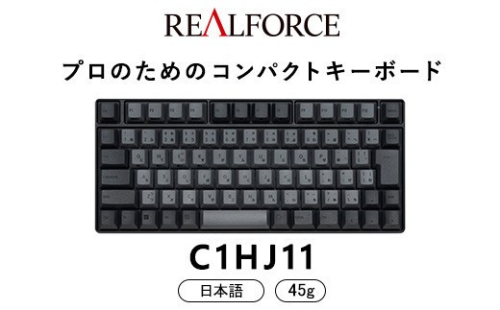 東プレ REALFORCE RC1 コンパクトキーボード 日本語配列 45g（型式：C1HJ11） 2734214 - 神奈川県相模原市