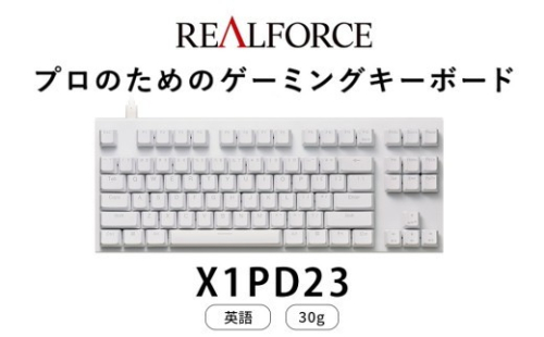 東プレ REALFORCE GX1 Plus プロのためのゲーミングキーボード 英語配列 テンキーレス 30g 白 （型式：X1PD23） 2734217 - 神奈川県相模原市