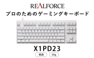東プレ REALFORCE GX1 Plus プロのためのゲーミングキーボード 英語配列 テンキーレス 30g 白 （型式：X1PD23）