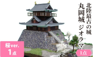北陸最古の城　丸岡城桜バージョン　ジオラマ