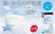 息ラクラク 羽のようにかる～いマスク　ふつう　7枚入り×10袋　新・次元の呼吸感　息蒸れ無し　メガネの曇り無し　息がしやすいマスク　不織布　年中過ごしやすい　耳が痛くなりにくい　日本製