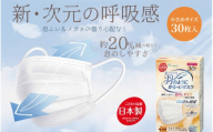 息ラクラク 羽のようにかる～いマスク　小さめサイズ　30枚入り×4箱　新・次元の呼吸感　息蒸れ無し　メガネの曇り無し　息がしやすいマスク　不織布　年中過ごしやすい　耳が痛くなりにくい　日本製