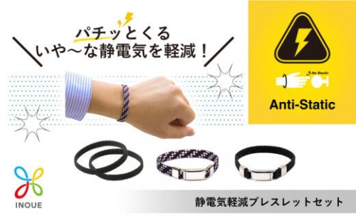 【サイズ選択可】静電気軽減ブレスレットセット（静電気軽減アームミサンガ黒無地・柄、静電気軽減ゴムリング黒柄）【津久井の組紐】 2734481 - 神奈川県相模原市