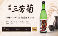 日本酒 地酒 純米吟醸 雄町 無濾過生原酒 720ml 三芳菊 酒 ギフト お酒 sake さけ 地酒 母の日 父の日 お正月 贈答品 プレゼント 贈り物 お取り寄せ 三芳菊酒造 徳島県 三好市 みよし miyoshi 酒米