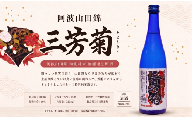 日本酒 地酒 特別純米 山田錦 無濾過生原酒 720ml 三芳菊 酒 ギフト お酒 sake さけ 地酒 母の日 父の日 お正月 贈答品 プレゼント 贈り物 お取り寄せ 三芳菊酒造 徳島県 三好市 みよし miyoshi 酒米