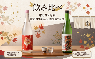 日本酒 地酒 純米吟醸 雄町 おりがらみ 無濾過生原酒 720ml 三芳菊 酒 ギフト お酒 sake さけ 地酒 母の日 父の日 お正月 贈答品 プレゼント 贈り物 お取り寄せ 三芳菊酒造 徳島県 三好市 みよし miyoshi 酒米 飲み比べ２本セット