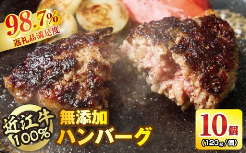 近江牛100％【無添加】食べ応え抜群！超あらびきワイルドハンバーグ1.2kg（約120g×10個）【FO19W】 2734734 - 滋賀県近江八幡市