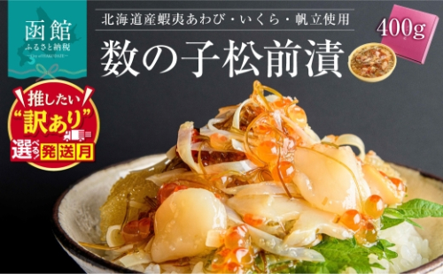 【10月発送】蝦夷あわび・いくら・帆立松前漬 アワビ イクラ ホタテ ほたて 海鮮 松前漬 松前漬け 北海道松前漬け おかず おつまみ 北海道 函館 はこだて_HD073-001-10 2734738 - 北海道函館市
