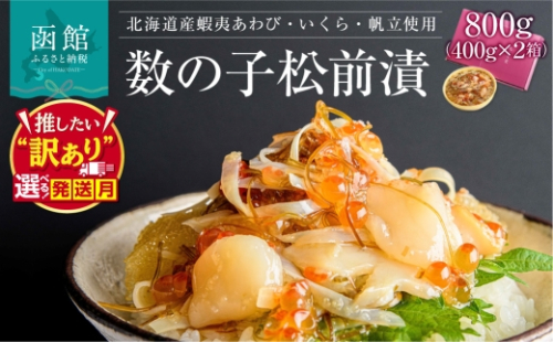 【10月発送】蝦夷 あわび いくら 帆立 松前漬 2個セット 松前漬け 選べる発送月 アワビ イクラ ホタテ 海鮮 ごちそう ごろっと 食べ応え 海の幸 厳選 宝石 華やか 丼ぶり 手間いらず 解凍するだけ おかず おつまみ 北海道 函館 ふるさと 送料無料_HD073-002-10 2734739 - 北海道函館市