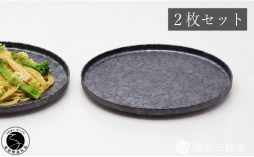 有田焼 黒錆絞り楕円皿 2枚 セット【深海三龍堂】 中皿 黒い皿 シンプル モダン おしゃれ プレート オーバル black plate 食器 ay107 2734983 - 佐賀県有田町