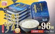 定期便 毎月お届け パックご飯 180g×12個×8回 魚沼産コシヒカリ 雪中貯蔵米 パックご飯   棚田栽培 魚沼産コシヒカリ ごはんソムリエ監修 たかの | 新潟県産 コシヒカリ パックライス レトルト ごはん レンチン 常温保存 備蓄 非常食 ローリングストック 魚沼【0002-0461DB00】