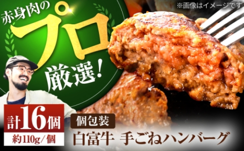 【牧場直送】岩塩と牛肉のみで作った 手ごね ハンバーグ 110g×16個【佐賀セントラル牧場】佐賀県産 ハンバーグ 牛肉 冷凍 はんばーぐ 牛肉 お惣菜 おかず 和牛 国産 ハンバーグ 九州 佐賀県 白石町  白石 [IAH043] 273528 - 佐賀県白石町