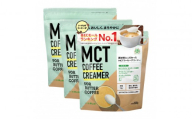 仙台勝山館 MCTコーヒークリーマー500×3個 【 バターコーヒー MCT C8 カプリル酸 カロリー ココナッツ 置き換え食 無添加 簡単 】