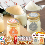 《12月上旬～2027年3月上旬にお届け》 あきたプリン亭 食べ比べ！雪見杏仁＆なめらかプリンセット 各3個 計6個入り [手作り あきたプリン亭 ぷりん 杏仁 なめらか お菓子 洋生菓子 洋菓子 高級 お取り寄せ スイーツ ギフト プレゼント 詰め合わせ]