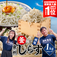 【期間限定】減塩 釜揚げしらす 1kg【小分け 200g×5P 漁師直送 シラス 国産 無添加 産地直送 sirasu 海鮮 しらす 鰯 イワシ いわし スピード発送】 G4947