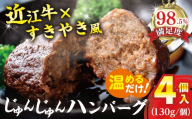 [一週間以内発送][寛閑観]じゅんじゅんハンバーグ(130g×4個入り)[FR10W]