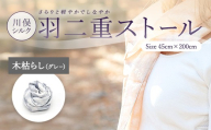 川俣シルク羽二重ストール 木枯し(グレー)