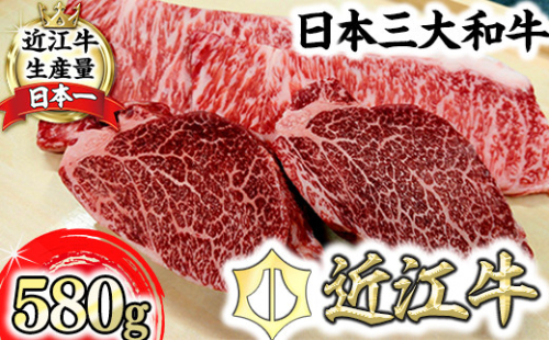 【一週間以内発送】【寛閑観】近江牛豪華ステーキセット 580g（冷蔵）【FR24W1】 2735648 - 滋賀県近江八幡市
