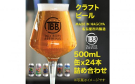 Tall Boys Brewing オリジナルクラフトビール詰め合わせ 24本