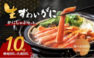 【選べる出荷日】かにしゃぶ 生 ズワイガニ 1kg (棒肉 500g 爪肉 500g) 詰め合わせ セット 蟹 しゃぶしゃぶ ポーション むき身 冷凍 生ズワイガニ 生蟹 カニ爪 海の幸 魚介 魚介類 海鮮 大阪 大阪府 岸和田市 12.18発送