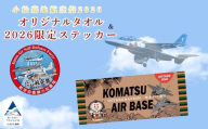 小松基地 航空祭 2026 オリジナル タオル & 限定 ステッカー | 石川県 小松市