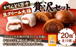 【かりんとう万十】 外はかりっと中はしっとり、異なる2つの食感が美味しさを際立てます。 かりんとうと饅頭の良いとこ取りをした新感覚スイーツ。おすすめの一品です。 時間が経つとかりんとうのかりっとした食