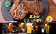 北海道 贅沢な晩酌セット 金 羊のホゲット肉 ステーキ 700g 美深クラフトビール 3種 計3本 羊肉 ホゲット クラフトビール 地ビール 詰め合わせ 飲み比べ セット 晩酌 エール 瓶ビール 酒 ジンギスカン お取り寄せ 送料無料 北海道 美深町