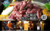 北海道 贅沢な晩酌セット 銀 羊のホゲット 焼肉 700g 美深クラフトビール 3種 計3本 羊肉 ホゲット クラフトビール 地ビール 詰め合わせ 飲み比べ セット 晩酌 エール 瓶ビール 酒 ジンギスカン お取り寄せ 送料無料 北海道 美深町