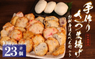 さつま揚げ お刺身はんぺん 合計23個 いろどり9種 野菜 玉ねぎ イカ ごま チーズ オニオン カレー 季節 大判 エビ キクラゲ 紅生姜 かまぼこ 蒲鉾 練り物 おでん 具材 おつまみ おさしみ はんぺん 詰め合わせ 出汁 人気 おすすめ 老舗 魚肉 魚介 お惣菜 アソート 家庭用 贈答用 おかず 手作り 魚 すり身 ふるさと納税さつま揚げ 送料無料 ふるさと納税 千葉県 銚子市 池永蒲鉾店