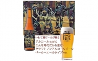 ノンアルコール クラフトビール「禁酒時代のヒール」330ml×12本
