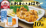 【精密凍結CAS】 むき身ほや10袋 (50g入×10袋) 小分け 冷凍 ホヤ 海鮮 魚貝類 魚介類 刺身 刺し身 旬の刺身 簡単調理 手軽 簡単 CAS CAS冷凍 被災 震災 火災 支援 応援 災害 山火事 火事 復興 三陸産 岩手県 大船渡市 大船渡応援 とれたて市場 三陸とれたて市場