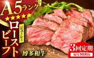 【3回定期便】博多和牛 A5ランク ローストビーフ 200g×4個 広川町 / KRAZY×MEAT [AFCH038]