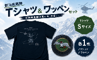 新潟救難隊 Tシャツ 1枚 ワッペン 1枚 服 航空自衛隊Tシャツ S サイズ 自衛隊 航空自衛隊 新潟 ご当地 自衛隊グッズ バックプリント レディース メンズ 男女兼用 ワンポイント ネイビー 新潟分屯基地 救難隊 新潟県 新潟 新発田 新発田市 自衛隊新発田駐屯地 白壁兵舎広報史料館  白壁兵舎広報史料館売店 shirakabe007_1