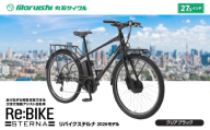 660-002 リバイクステルナ 2026モデル（丸石サイクル）クリアブラック YSKR113-CBK
