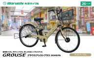 384-002 グラウスアシストプラス 2026モデル（丸石サイクル）マットベージュ YSKR114-MBG