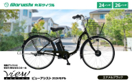 360-006 ビューアシスト 2026モデル（丸石サイクル）エナメルブラック YSKR116-EBK