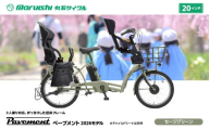 367-004 ペーブメント 2026モデル（丸石サイクル）セージグリーン YSKR117-SGN