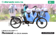 367-004 ペーブメント 2026モデル（丸石サイクル）ハーフマットブラック YSKR117-HMBK
